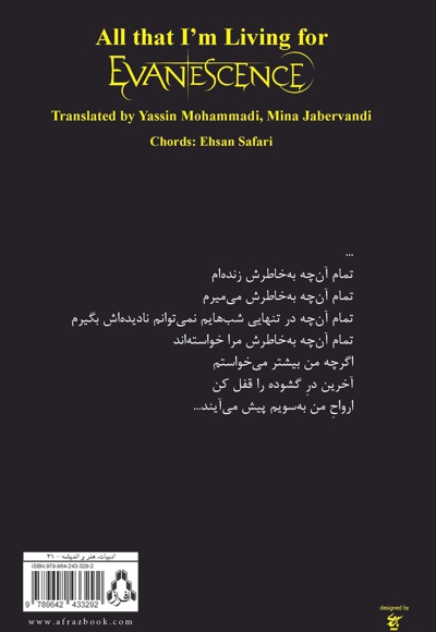 تمام آن چه به خاطرش زنده ام